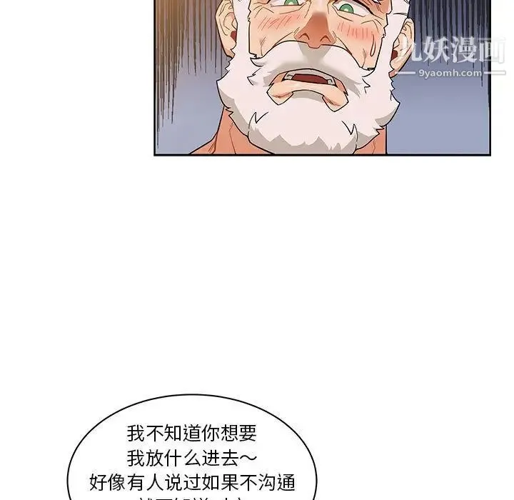 亲爱的你-Liebling！ 第32话 第11页