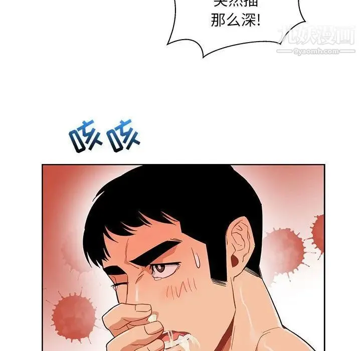 亲爱的你-Liebling！ 第32话 第45页