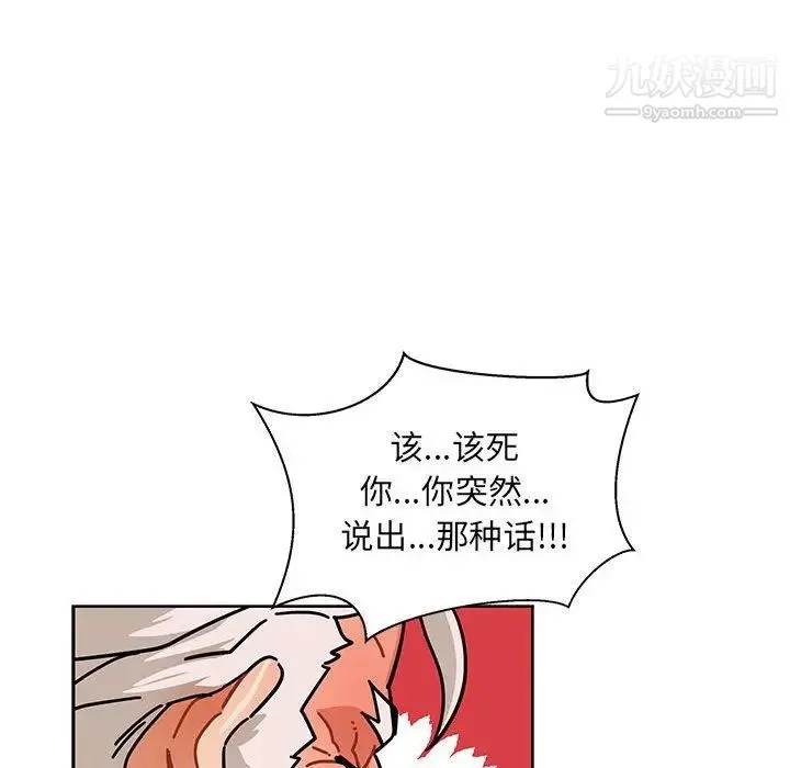 亲爱的你-Liebling！ 第32话 第37页