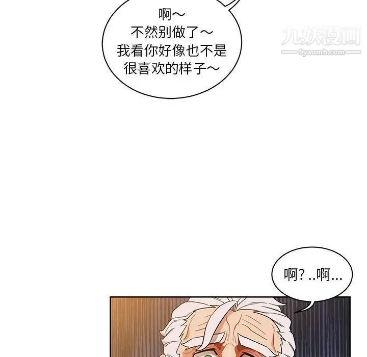 亲爱的你-Liebling！ 第32话 第10页