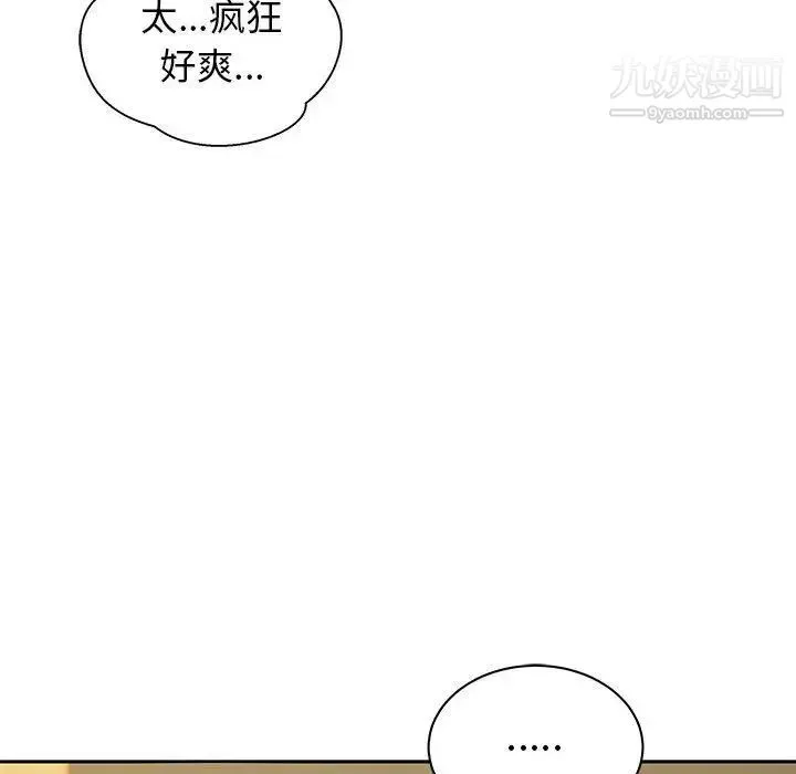 亲爱的你-Liebling！ 第32话 第119页