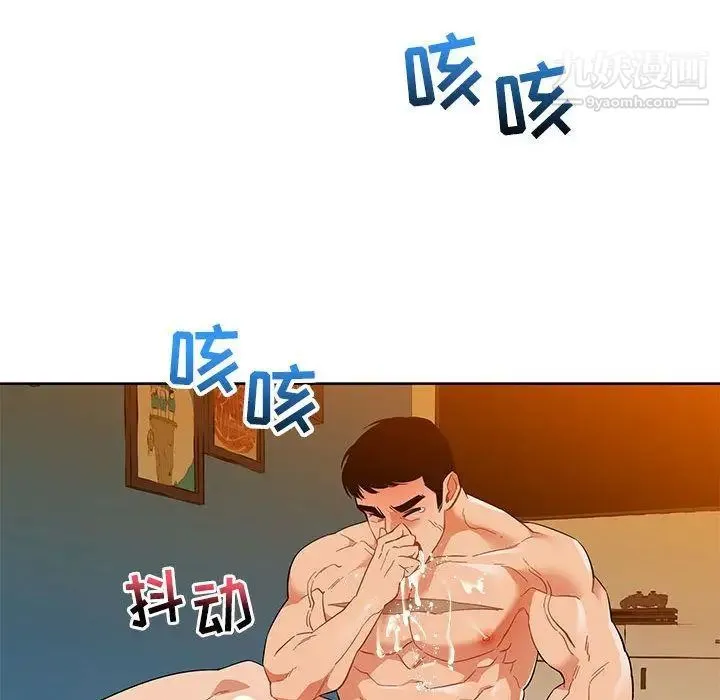 亲爱的你-Liebling！ 第32话 第43页