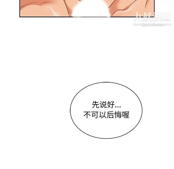 亲爱的你-Liebling！ 第32话 第19页