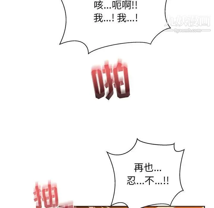 亲爱的你-Liebling！ 第32话 第108页