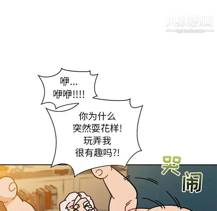 亲爱的你-Liebling！ 第32话 第5页