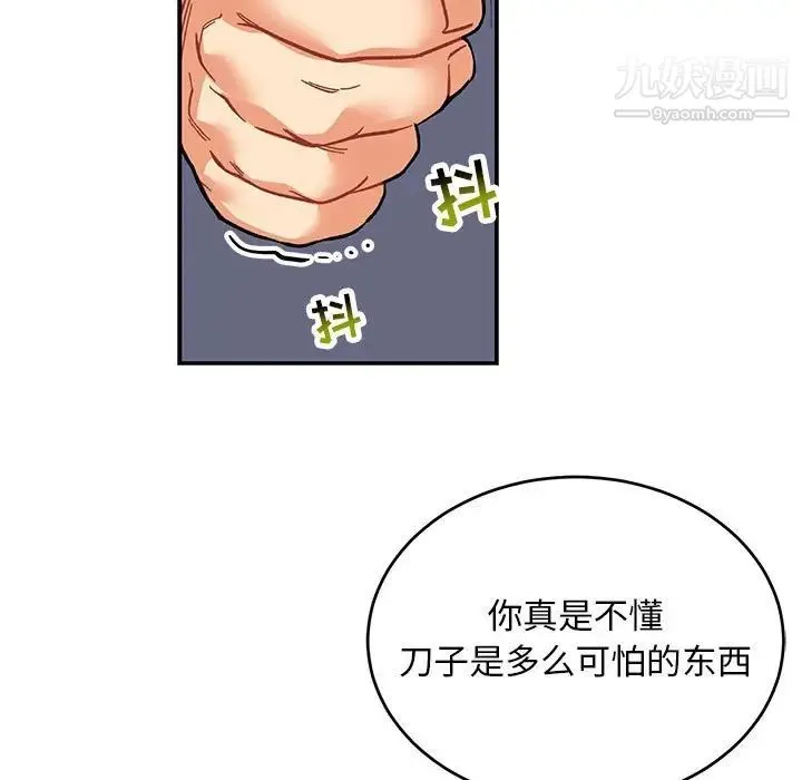亲爱的你-Liebling！ 第87话 第67页