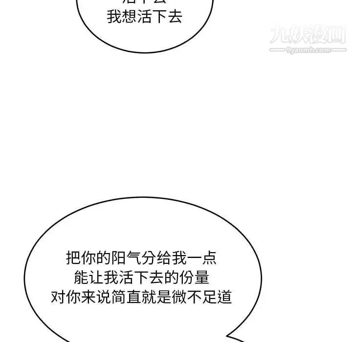 亲爱的你-Liebling！ 第87话 第13页