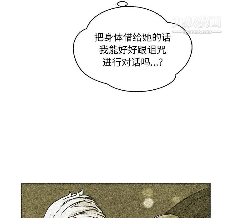 亲爱的你-Liebling！ 第87话 第115页