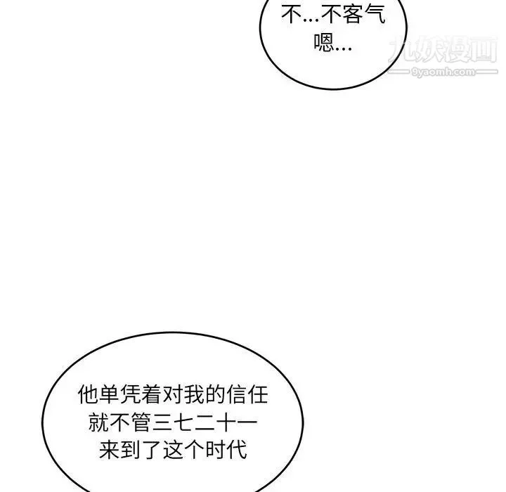 亲爱的你-Liebling！ 第87话 第158页