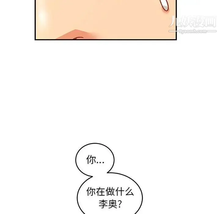 亲爱的你-Liebling！ 第87话 第24页