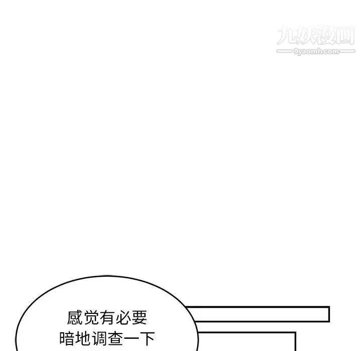 亲爱的你-Liebling！ 第87话 第85页