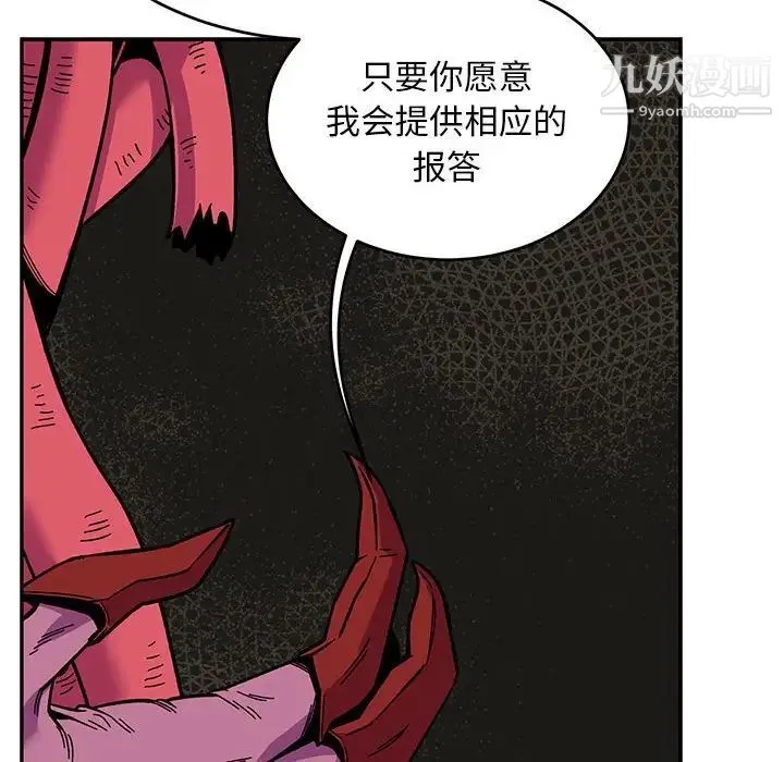 亲爱的你-Liebling！ 第87话 第14页