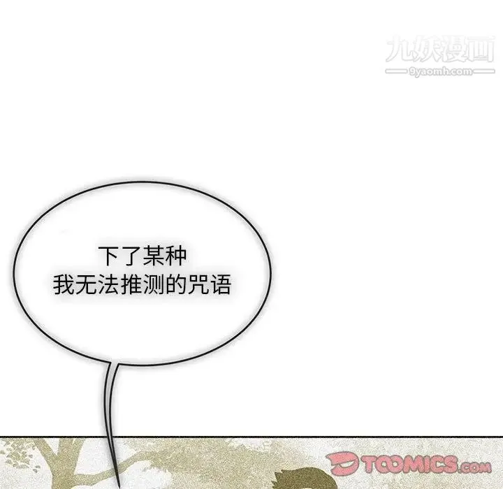 亲爱的你-Liebling！ 第87话 第93页