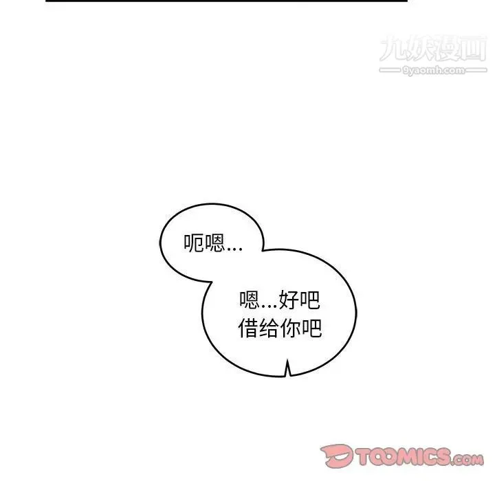 亲爱的你-Liebling！ 第87话 第120页