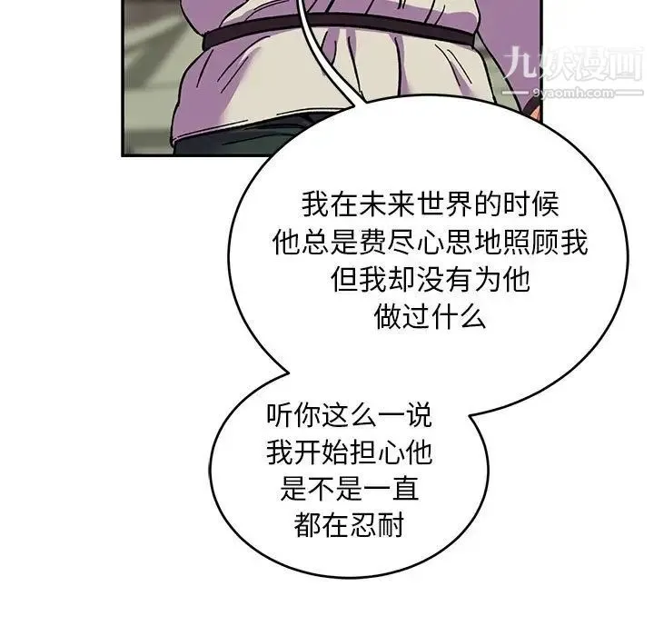 亲爱的你-Liebling！ 第87话 第155页