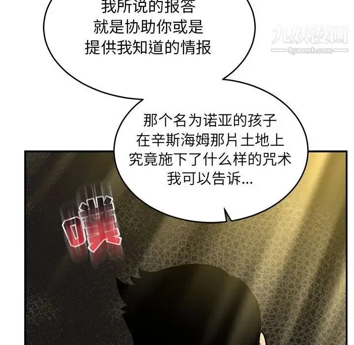 亲爱的你-Liebling！ 第87话 第18页