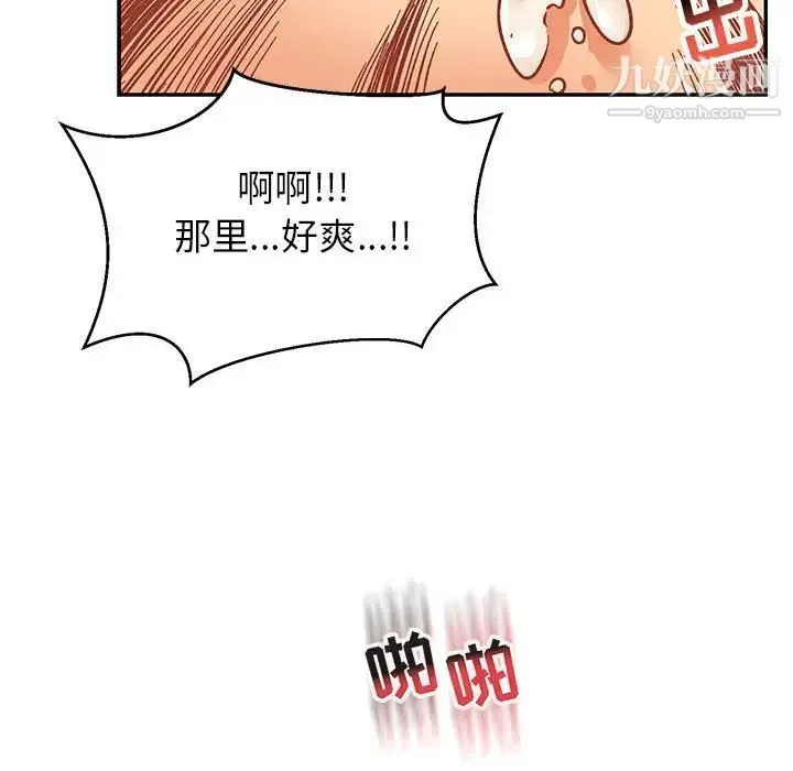亲爱的你-Liebling！ 第87话 第52页