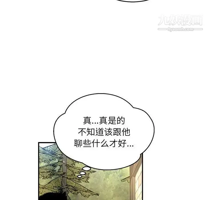 亲爱的你-Liebling！ 第87话 第108页