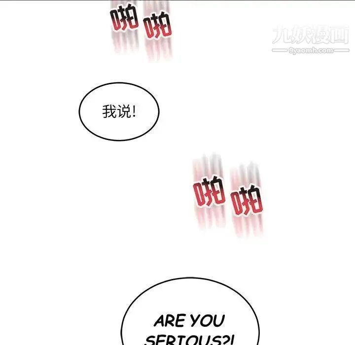 亲爱的你-Liebling！ 第87话 第59页