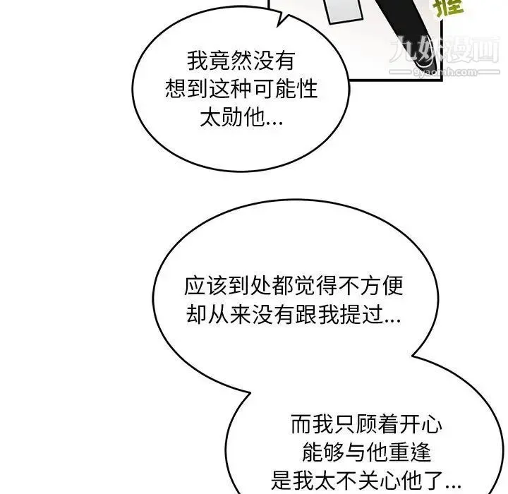 亲爱的你-Liebling！ 第87话 第153页