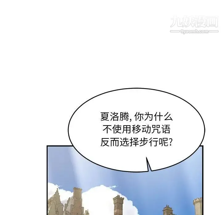 亲爱的你-Liebling！ 第87话 第127页