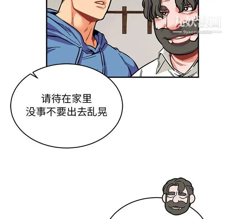 亲爱的你-Liebling！ 第87话 第90页