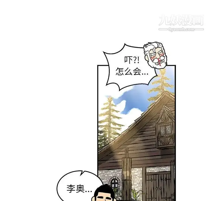 亲爱的你-Liebling！ 第87话 第83页
