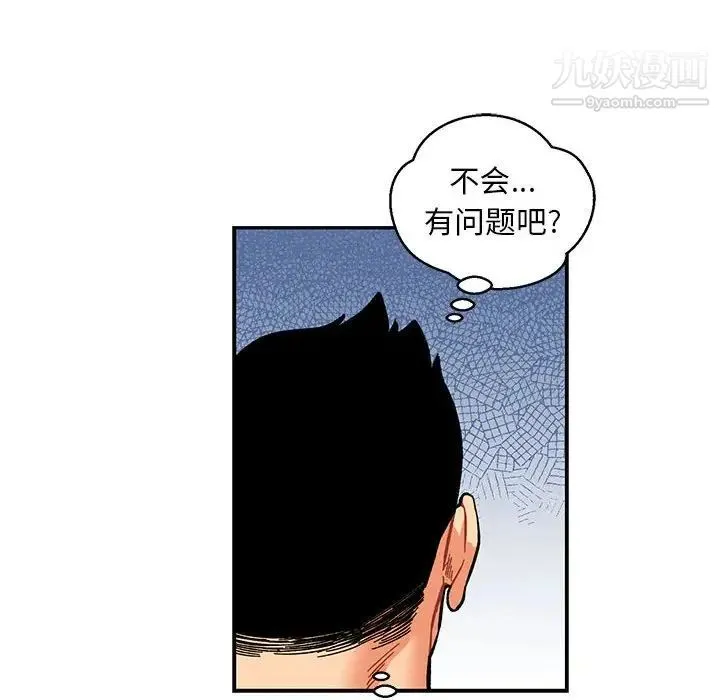 亲爱的你-Liebling！ 第87话 第114页