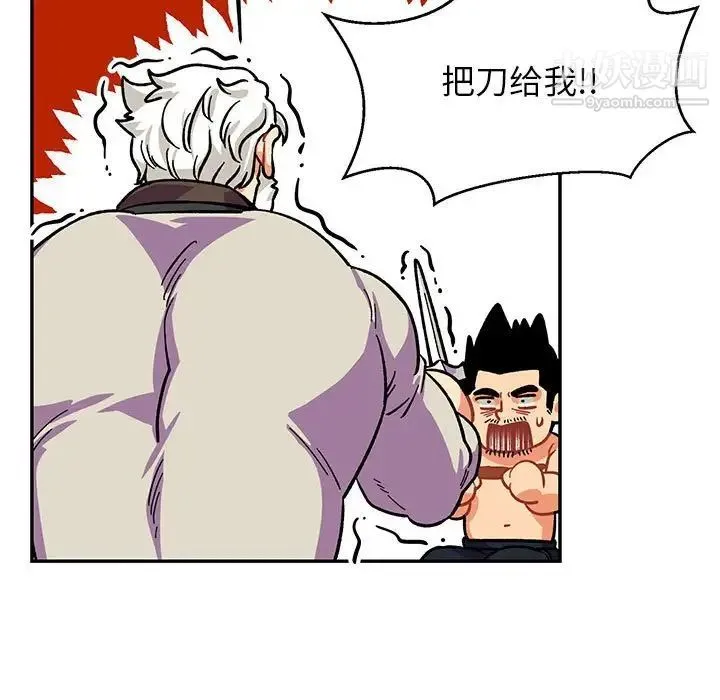 亲爱的你-Liebling！ 第87话 第73页