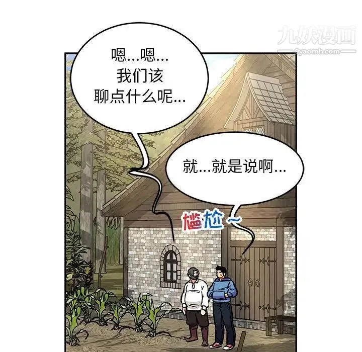 亲爱的你-Liebling！ 第87话 第103页