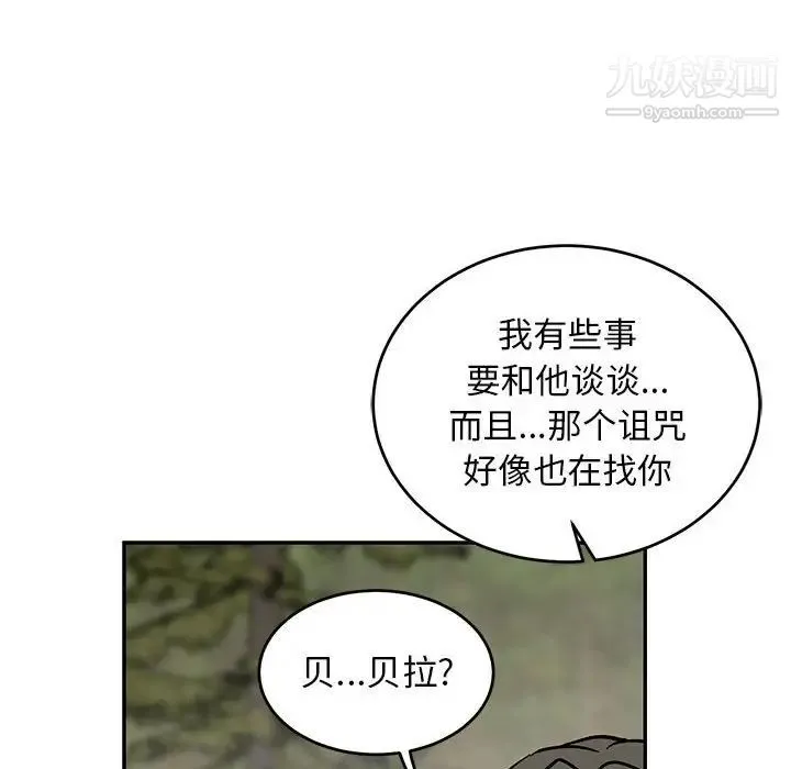 亲爱的你-Liebling！ 第87话 第112页