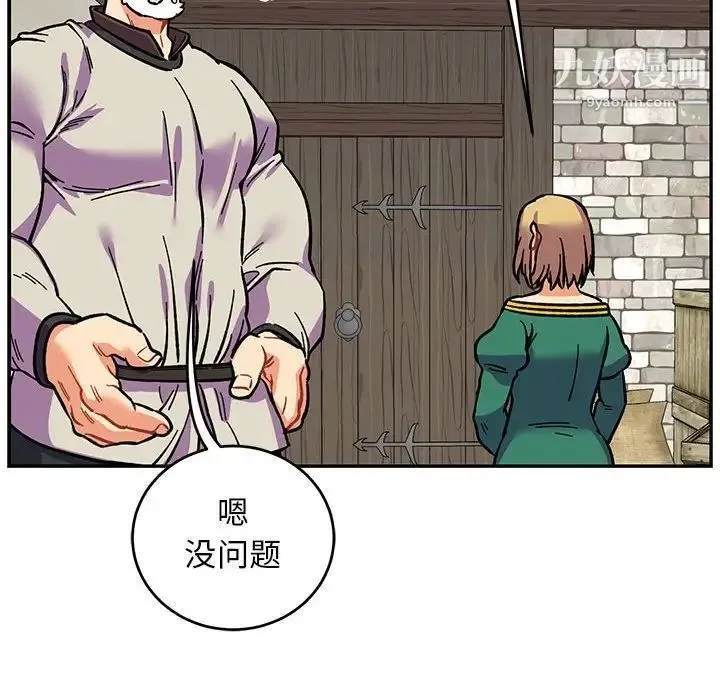 亲爱的你-Liebling！ 第87话 第88页