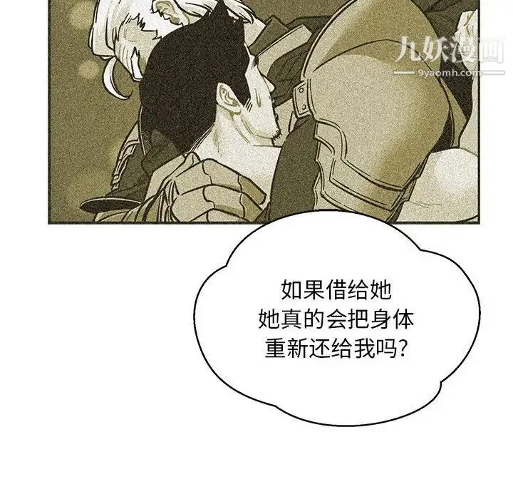 亲爱的你-Liebling！ 第87话 第116页