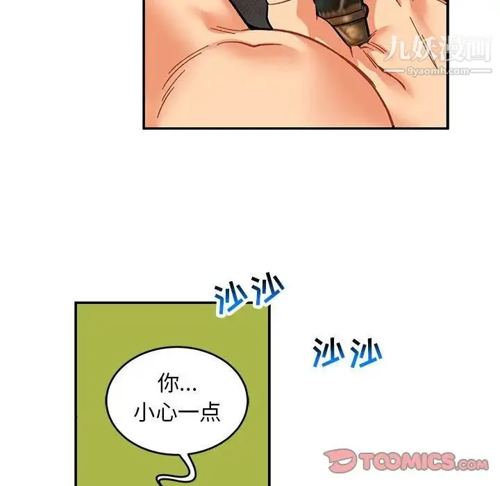 亲爱的你-Liebling！ 第87话 第75页