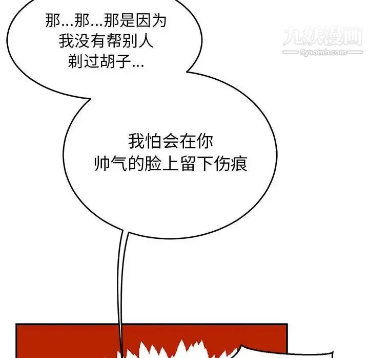 亲爱的你-Liebling！ 第87话 第72页