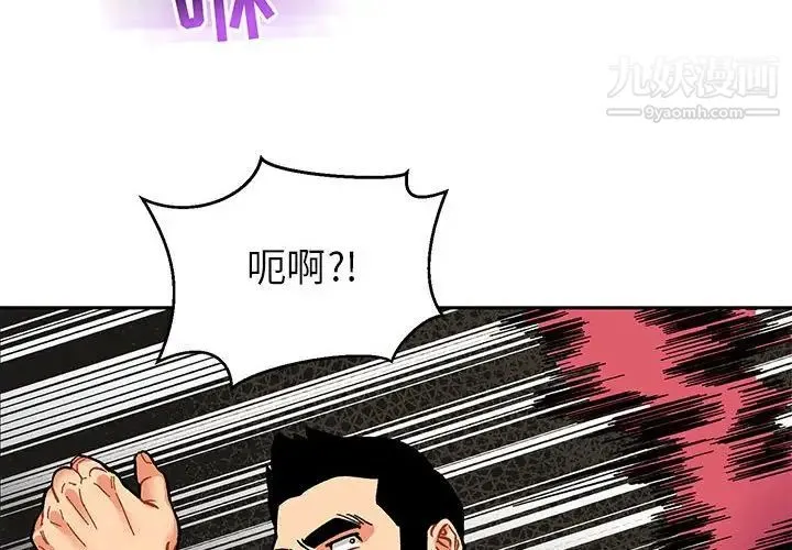 亲爱的你-Liebling！ 第87话 第4页