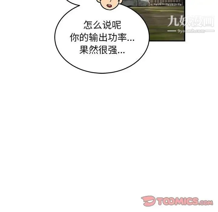 亲爱的你-Liebling！ 第87话 第84页