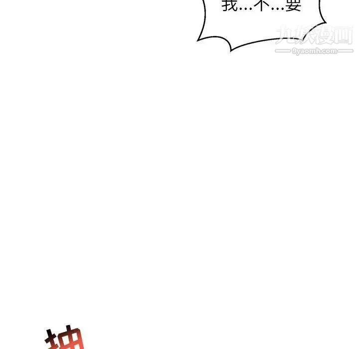 亲爱的你-Liebling！ 第87话 第50页