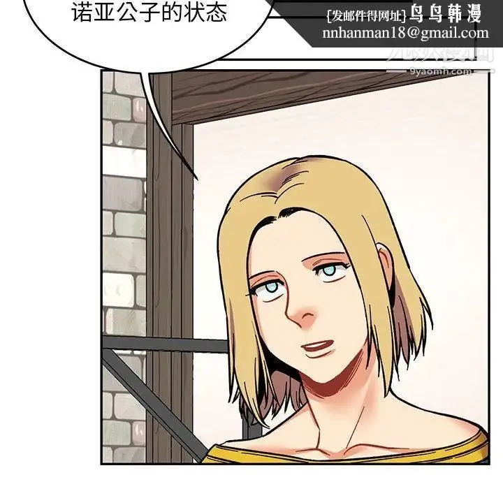 亲爱的你-Liebling！ 第87话 第86页