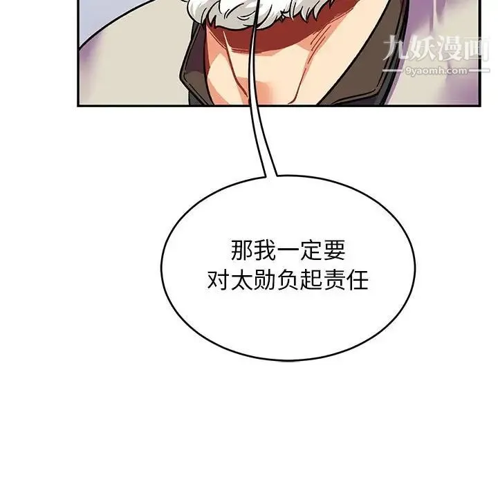 亲爱的你-Liebling！ 第87话 第160页