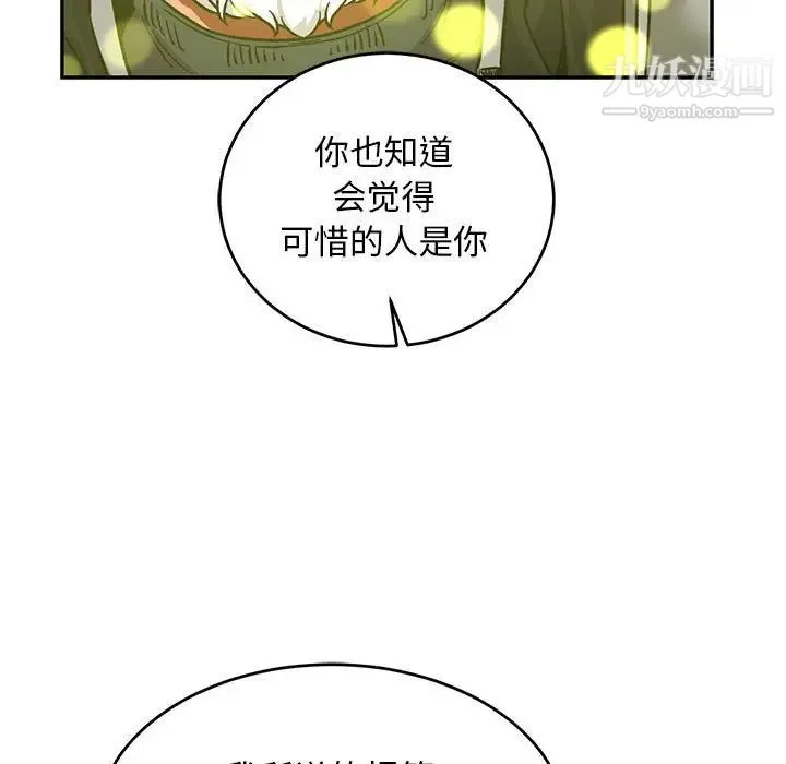 亲爱的你-Liebling！ 第87话 第17页