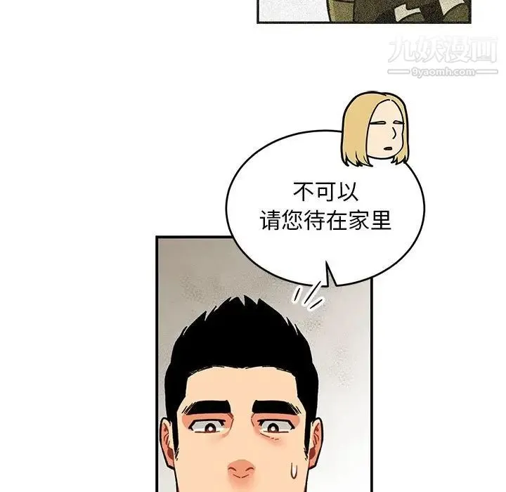 亲爱的你-Liebling！ 第87话 第97页