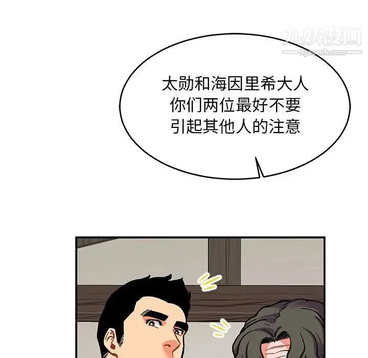 亲爱的你-Liebling！ 第87话 第89页