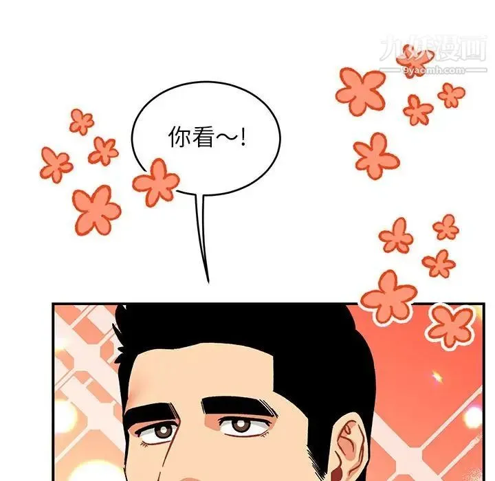 亲爱的你-Liebling！ 第87话 第78页