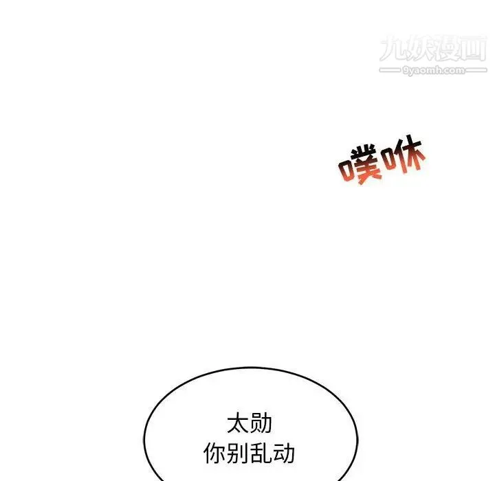 亲爱的你-Liebling！ 第87话 第32页