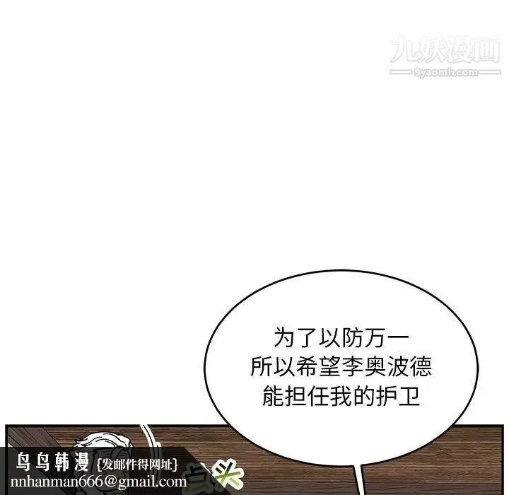 亲爱的你-Liebling！ 第87话 第87页
