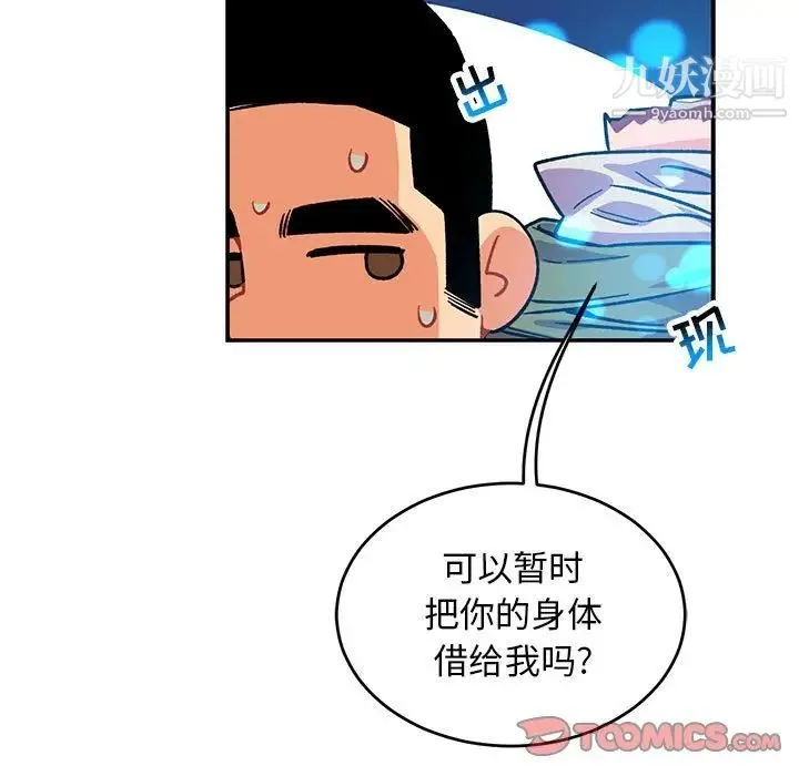 亲爱的你-Liebling！ 第87话 第111页