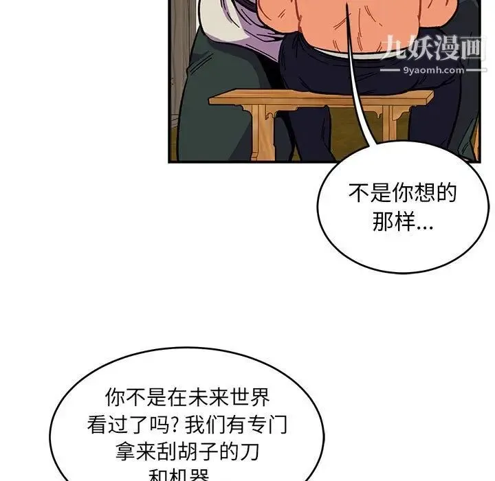 亲爱的你-Liebling！ 第87话 第69页