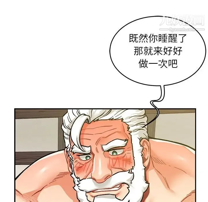 亲爱的你-Liebling！ 第87话 第47页