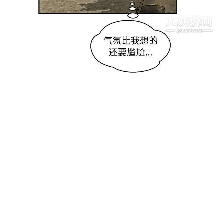 亲爱的你-Liebling！ 第87话 第104页